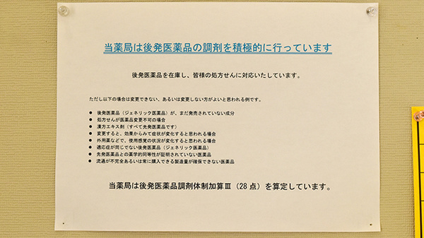 ジェネリック対応