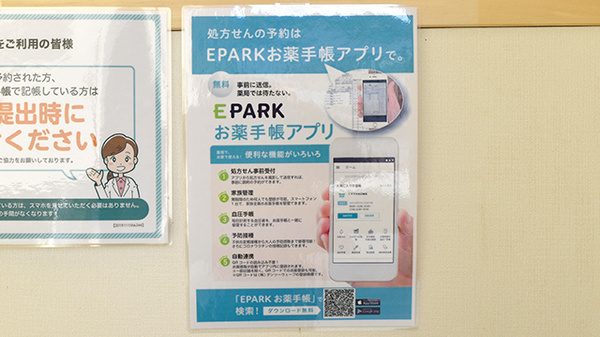 電子お薬手帳対応