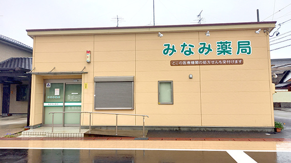 みなみ薬局の外観