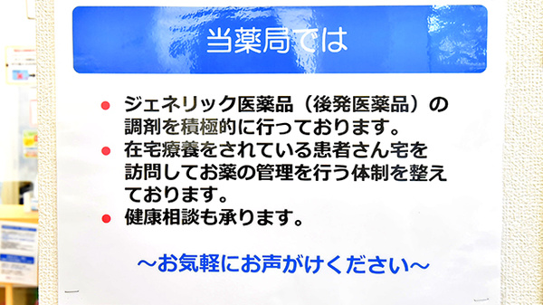 ファーマライズ薬局 鵜沼川崎店の対応サービス一覧