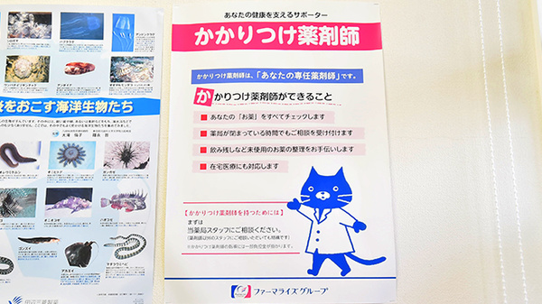 ファーマライズ薬局 鵜沼川崎店のかかりつけ薬局対応