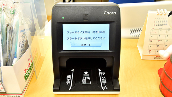 ファーマライズ薬局 鵜沼川崎店のオンライン資格確認