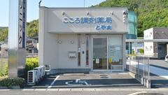 こころ調剤薬局とやまの外観