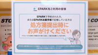 こころ調剤薬局とやまのネット受付対応