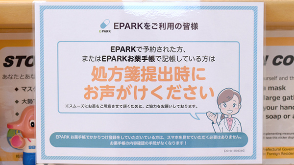 こころ調剤薬局とやまのネット受付対応
