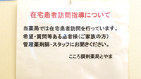 こころ調剤薬局とやまの在宅対応