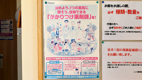 こころ調剤薬局とやまのかかりつけ薬局対応