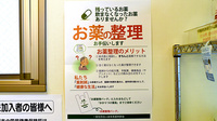 こころ調剤薬局とやまの残薬回収サービス