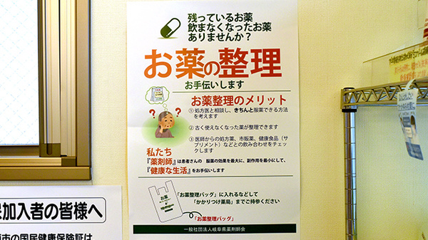 こころ調剤薬局とやまの残薬回収サービス
