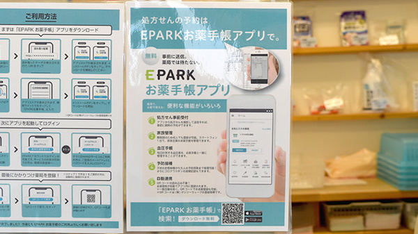こころ調剤薬局とやまの電子お薬手帳対応