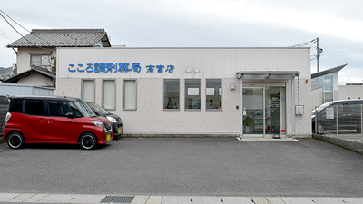 こころ調剤薬局高富店の外観
