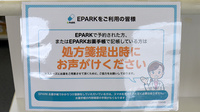こころ調剤薬局高富店のネット受付対応