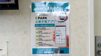 こころ調剤薬局高富店の電子お薬手帳対応