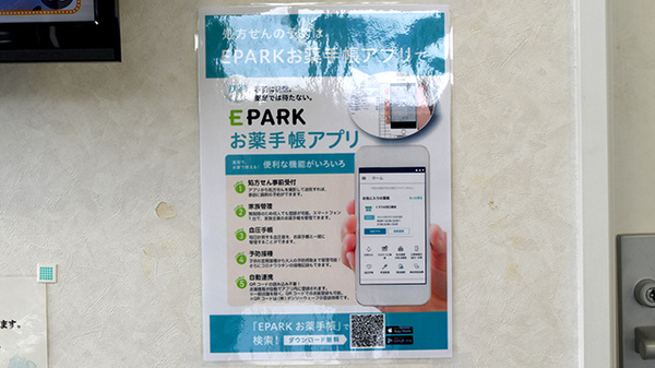 電子お薬手帳対応