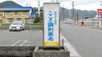 こころ調剤薬局高富店の看板