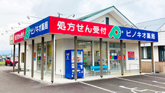 ピノキオ薬局大和店の外観