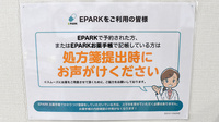 ささゆり薬局松坂店のネット受付対応