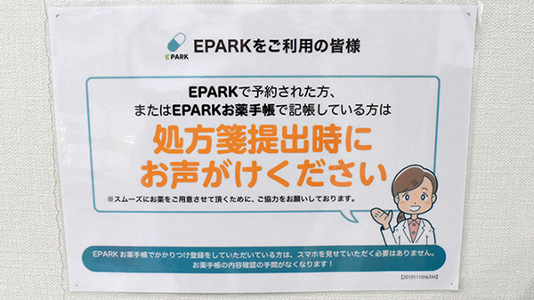 ささゆり薬局松坂店のネット受付対応