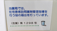 ささゆり薬局松坂店の在宅対応