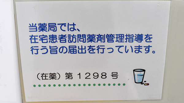 ささゆり薬局松坂店の在宅対応
