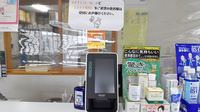 ささゆり薬局松坂店のオンライン資格確認