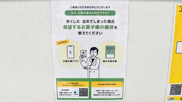 ささゆり薬局松坂店の電子お薬手帳対応