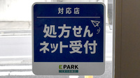 ささゆり薬局松坂店のオンライン対応可能店舗