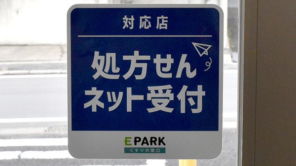 ささゆり薬局松坂店のオンライン対応可能店舗