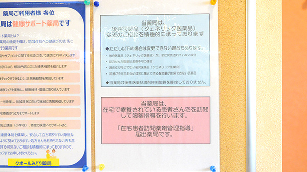クオールみどり薬局のジェネリック対応