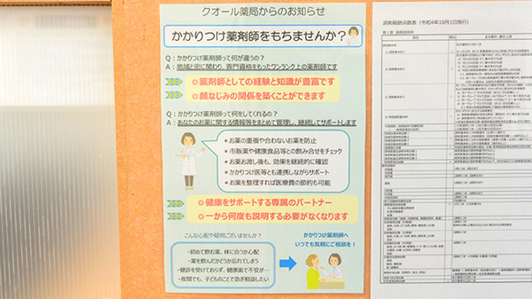 クオールみどり薬局のかかりつけ薬局対応