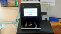 クオールみどり薬局のオンライン資格確認
