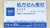 クオールみどり薬局の看板