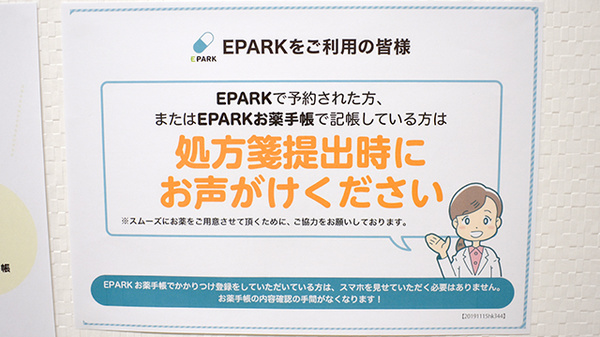 ささゆり薬局泉店のネット受付対応