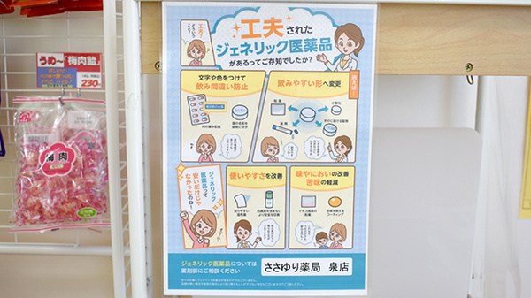 ささゆり薬局泉店のジェネリック対応