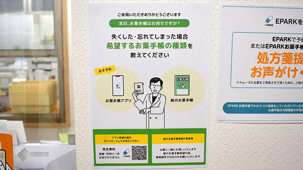 ささゆり薬局泉店の電子お薬手帳対応
