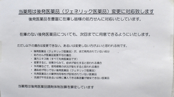 ジェネリック対応