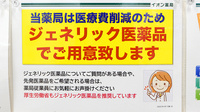 イオン薬局大垣店のジェネリック対応