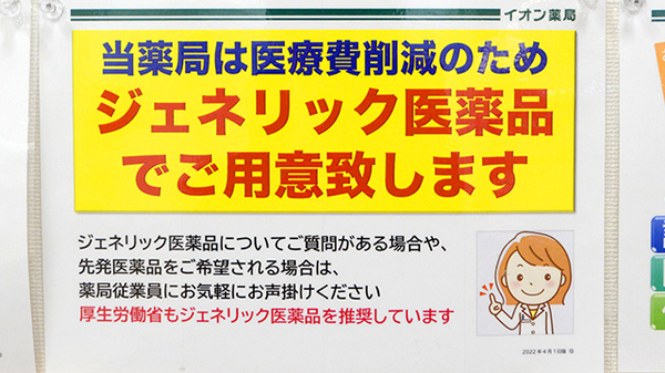 イオン薬局大垣店のジェネリック対応