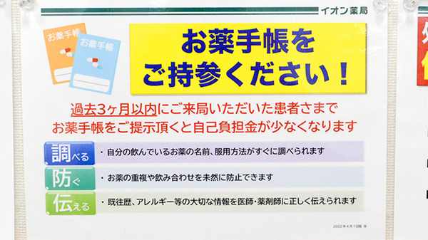 イオン薬局大垣店のお薬手帳