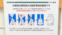 イオン薬局大垣店の使用済み注射針回収