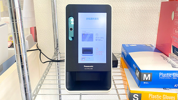 赤坂調剤薬局のオンライン資格確認