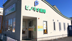 ピノキオ薬局三津屋店の外観