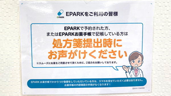 バイパス調剤薬局のネット受付対応
