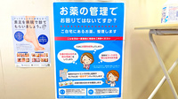 バイパス調剤薬局の残薬回収サービス