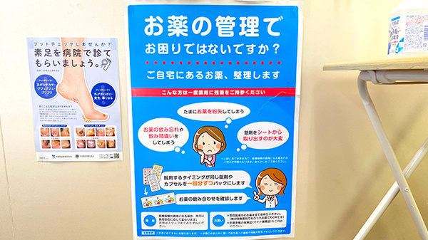 バイパス調剤薬局の残薬回収サービス
