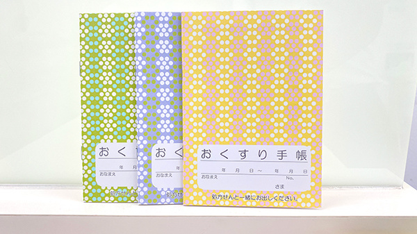 バイパス調剤薬局のお薬手帳