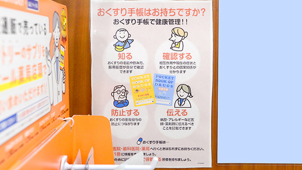 クオール薬局ようなん店のお薬手帳