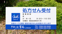 クオール薬局ようなん店の看板