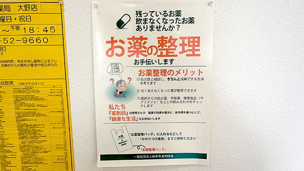 残薬回収サービス