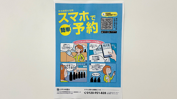 電子お薬手帳対応